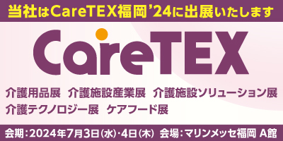CareTEX福岡’24
