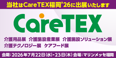 CareTEX東京’26